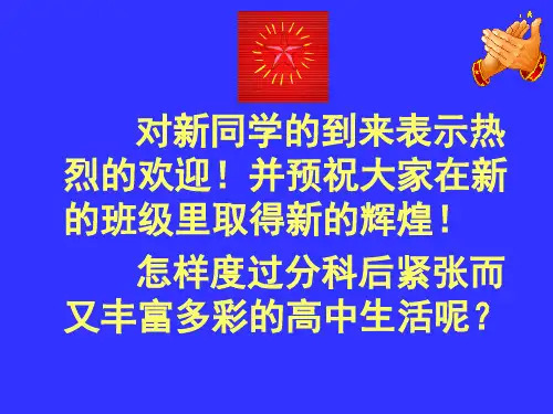 文理分科后第一次班会