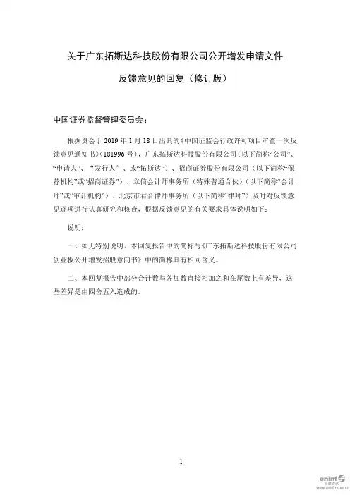 反馈意见的回复(修订版)