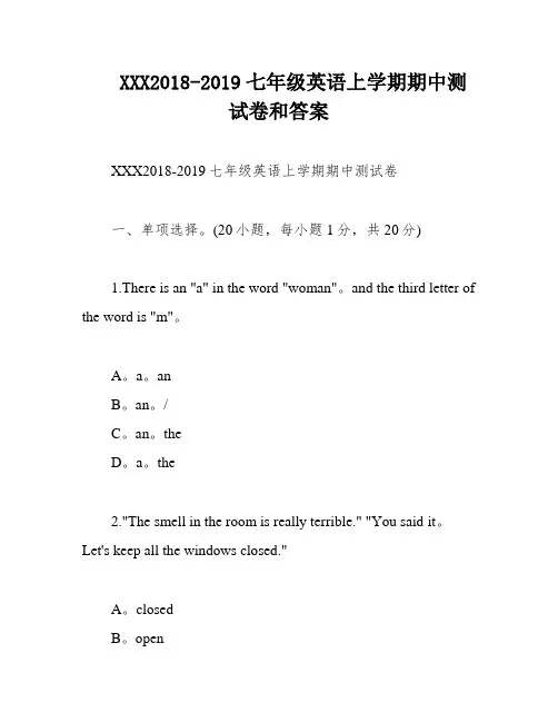 XXX2018-2019七年级英语上学期期中测试卷和答案