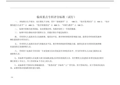 (完整版)临床重点专科评分标准.doc
