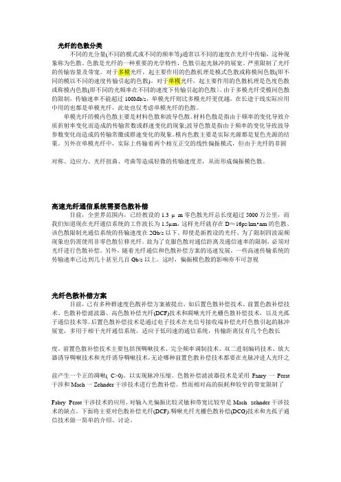 光纤色散补偿技术