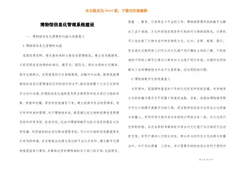 博物馆信息化管理系统建设