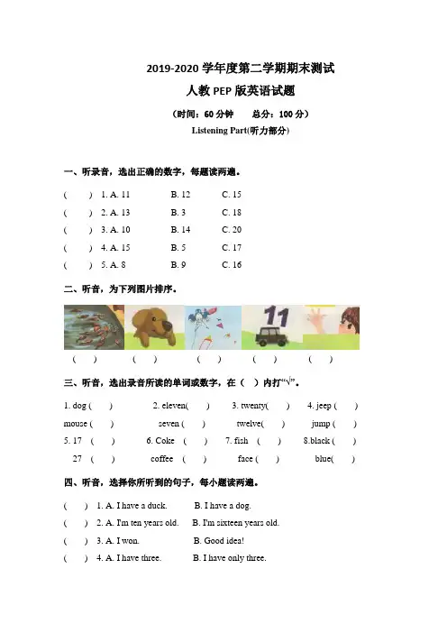 2020人教PEP版三年级下册英语《期末测试题》(含答案+听力)