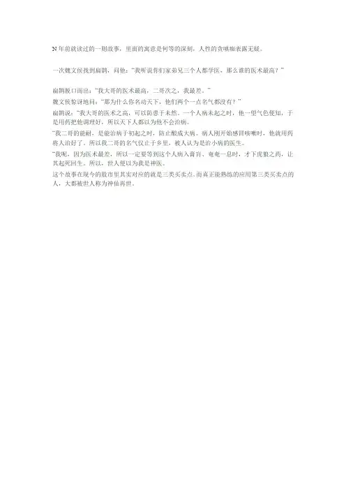 扁鹊的哥哥们