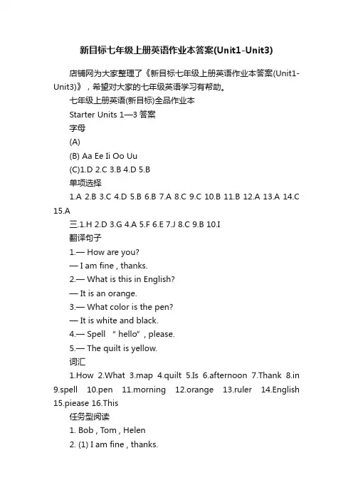 新目标七年级上册英语作业本答案（Unit1-Unit3）