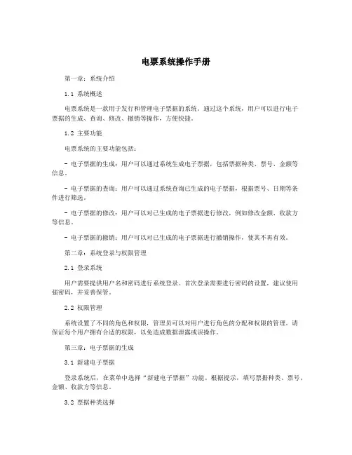 电票系统操作手册