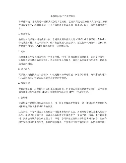 半导体制造工艺流程培训