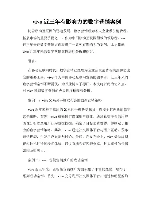 vivo近三年有影响力的数字营销案例