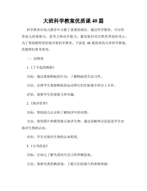 大班科学教案优质课40篇
