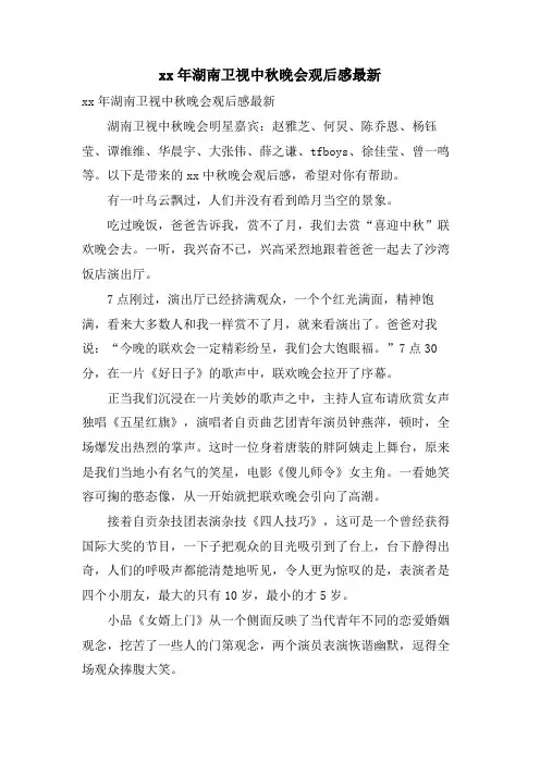 湖南卫视中秋晚会观后感2