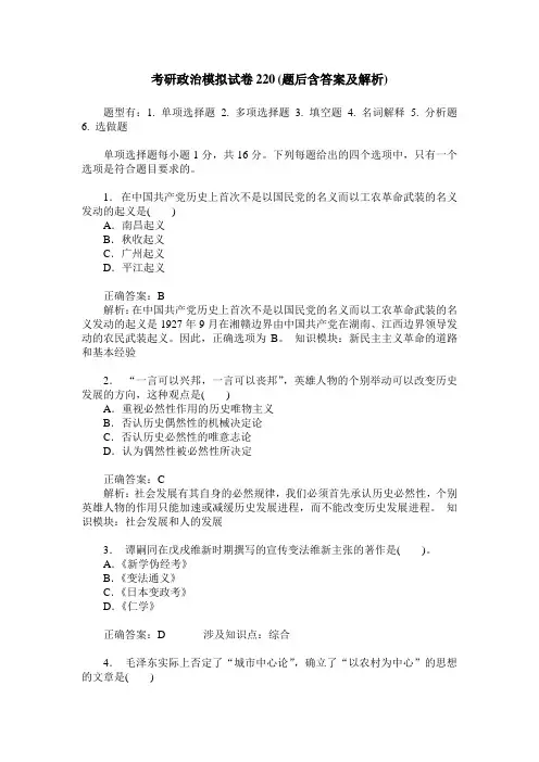 考研政治模拟试卷220(题后含答案及解析)