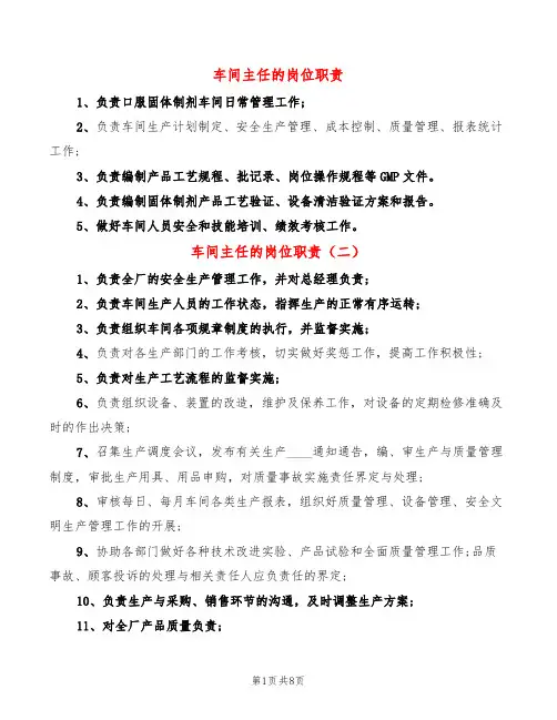 车间主任的岗位职责(14篇)