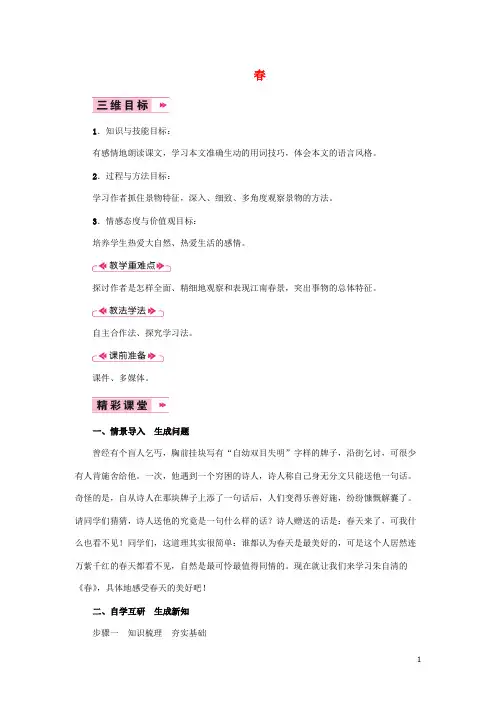 2019七年级语文上册 第一单元 1《春》导学案 新人教版