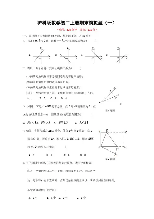 沪科版数学初二上册期末模拟题及答案(共4套)