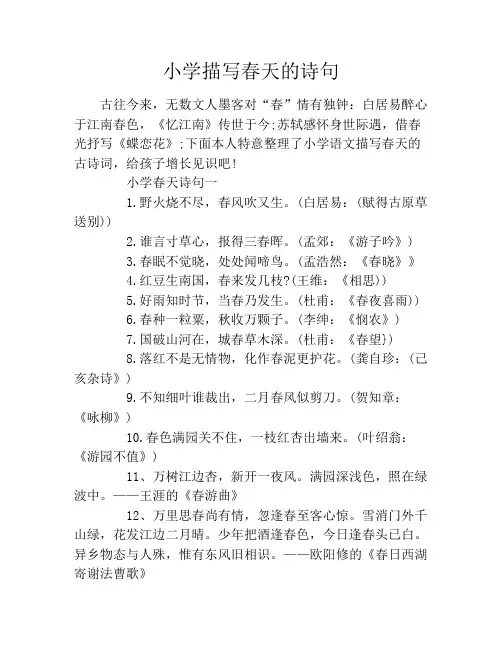 小学描写春天的诗句