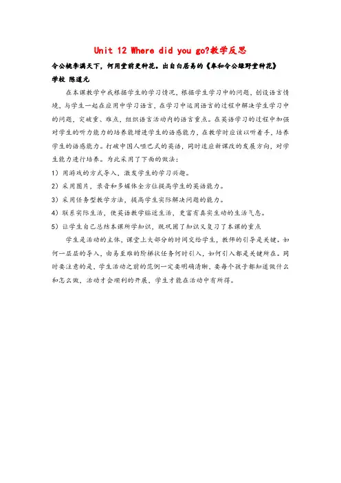 湘少版五年级下册英语Unit 12教学反思