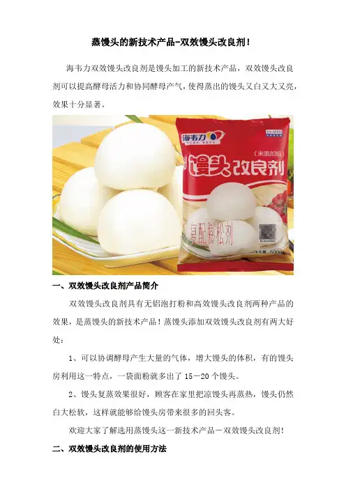 蒸馒头的新技术产品-双效馒头改良剂