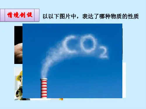 九年级上册《化学》第六单元课题2《二氧化碳制取的研究》(共15张PPT)