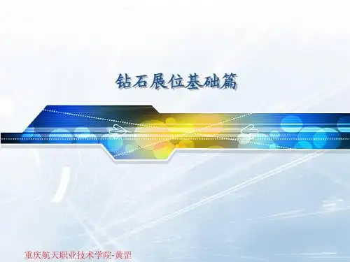 7 钻石展位-基础篇