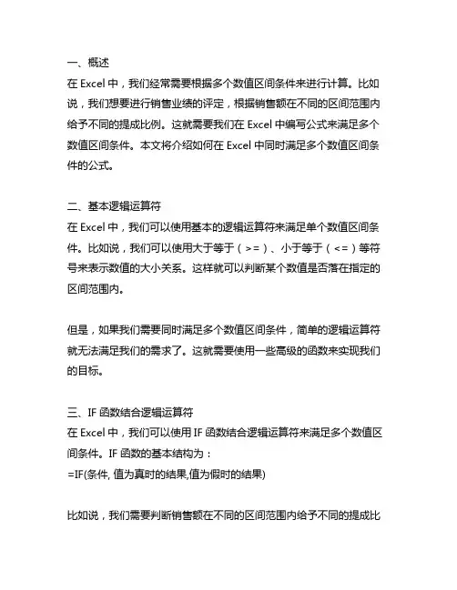 excel同时满足多个数值区间条件的公式