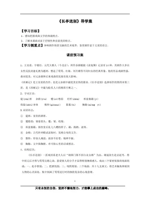 长亭送别导学案