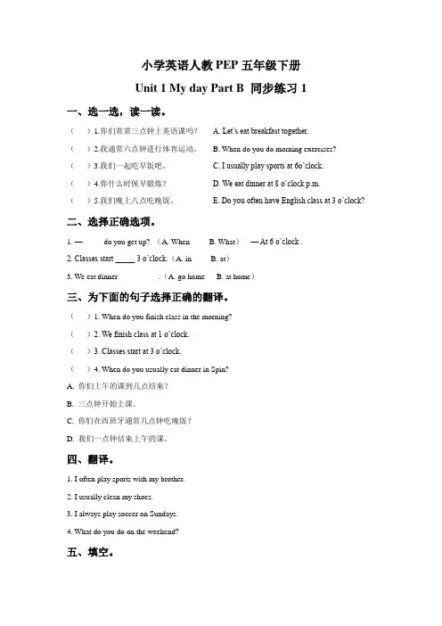 小学英语人教PEP五年级下册Unit+1+My+day+Part+B+同步练习1