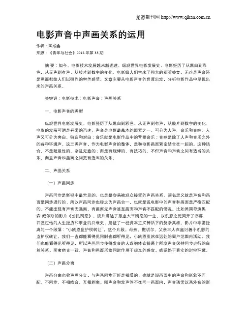 电影声音中声画关系的运用