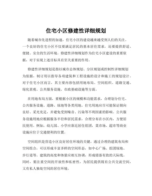 住宅小区修建性详细规划