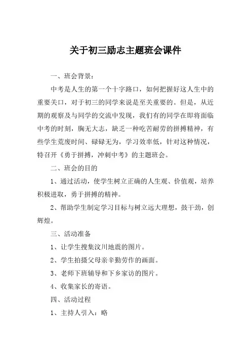 关于初三励志主题班会课件