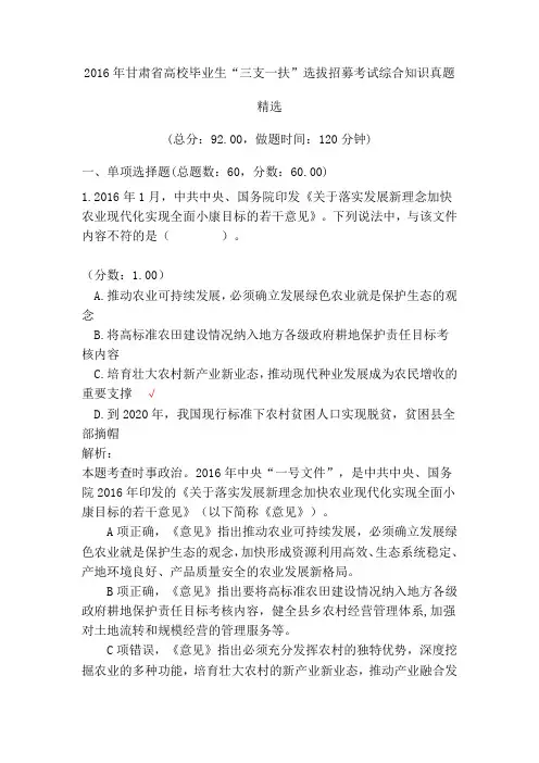 2016年甘肃省高校毕业生“三支一扶”选拔招募考试综合知识真题精选