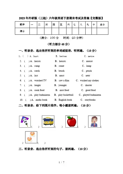 2023年外研版(三起)六年级英语下册期末考试及答案【完整版】