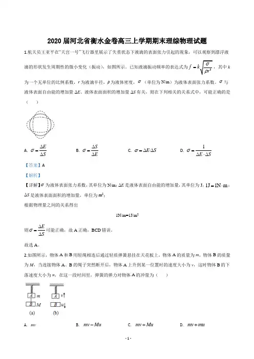 2020届河北省衡水金卷高三上学期期末考试物理试题(解析版)