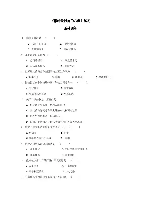 地理人教版七年级下册课后练习