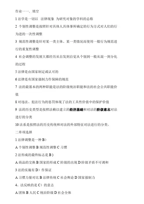 法理学形成性考核册参考答案