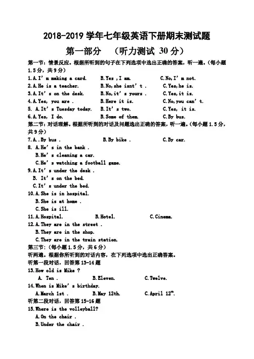 2018-2019学年仁爱版七年级下册期末考试英语试题(含答案)