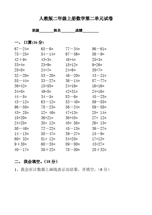 人教版小学二年级上册数学第2单元试卷
