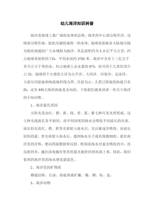 幼儿海洋知识科普