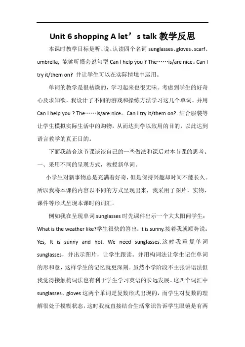 人教PEP版四年级下册英语教学反思--Unit 6  A Let's talk