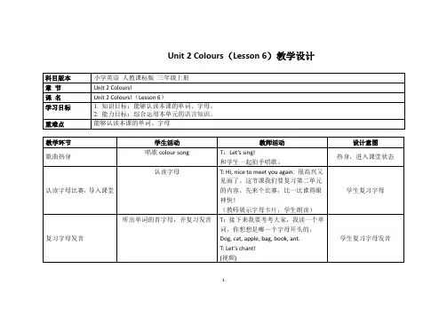 人教PEP三年级上册英语Unit 2 Colours(Lesson 6)教案