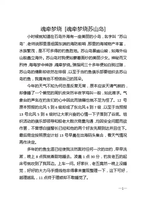 魂牵梦绕 [魂牵梦绕苏山岛]