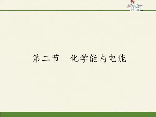 人教版高中化学必修二课件-2.2化学能与电能 