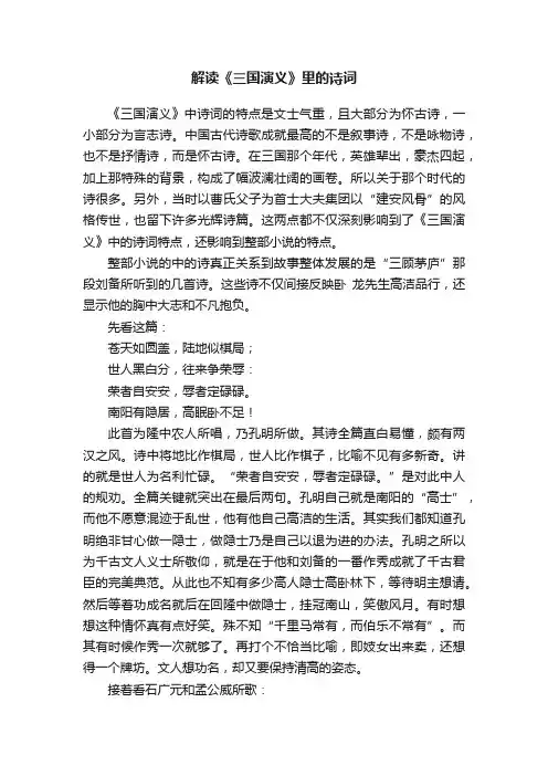 解读《三国演义》里的诗词
