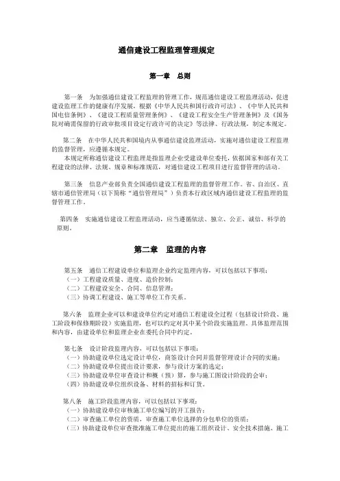 通信建设工程监理管理规定