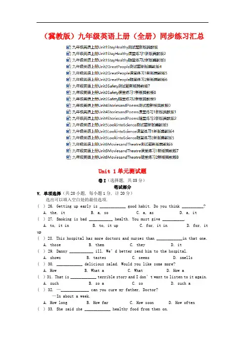 (冀教版)九年级英语上册(全套)同步练习全集