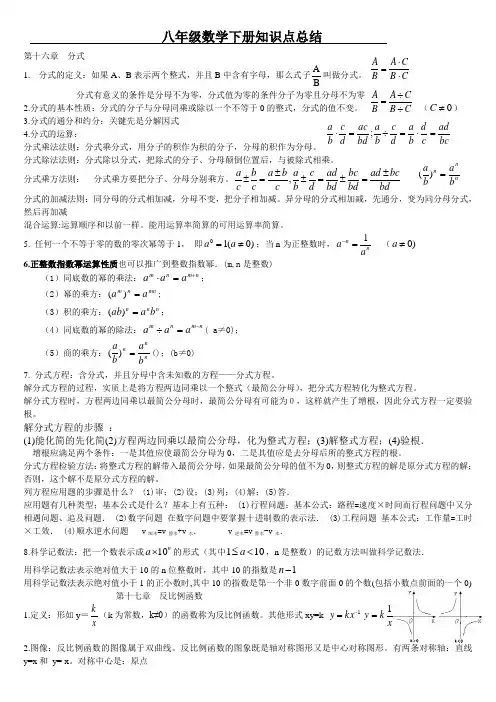 八年级数学下册知识点总结