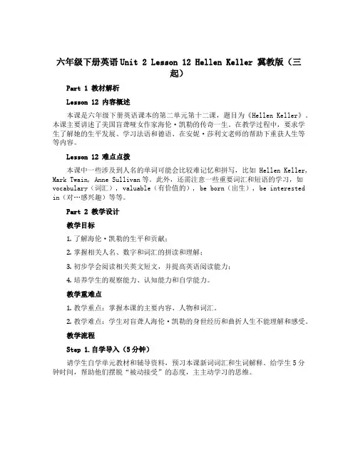 六年级下册英语Unit 2 Lesson 12 Hellen Keller 【冀教版】(三起)