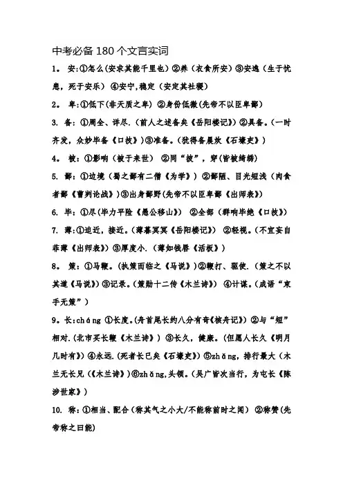 中考必备180个文言实词