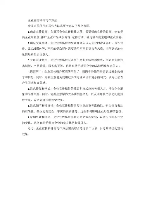 企业宣传稿件写作方法