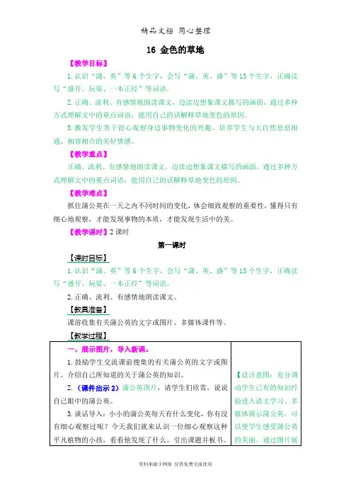 部编版三年级上册语文 第16课 金色的草地 教案