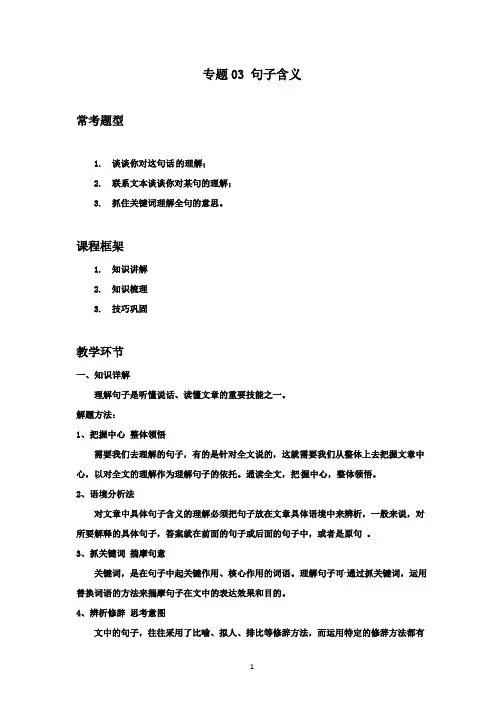 部编版小学语文五年级下册试题  期中阅读复习 专题03 句子含义  有答案